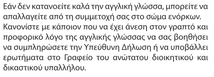 Greek Language - Jurors